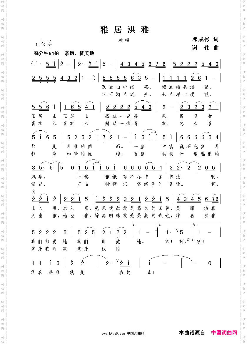 雅居洪雅邓成彬词谢伟曲