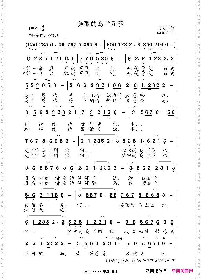 美丽的乌兰图雅