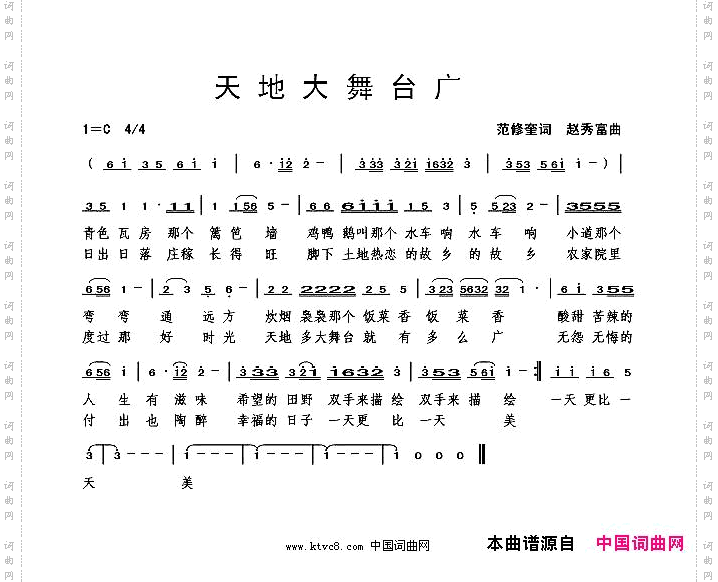 天地大舞台广