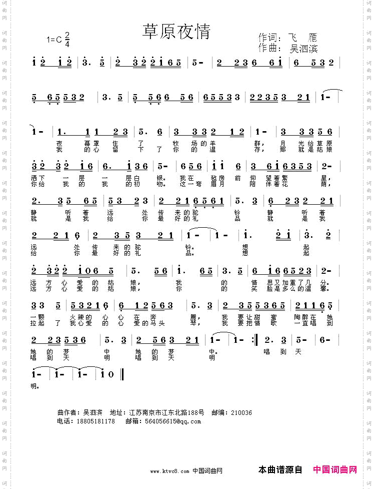 草原夜情