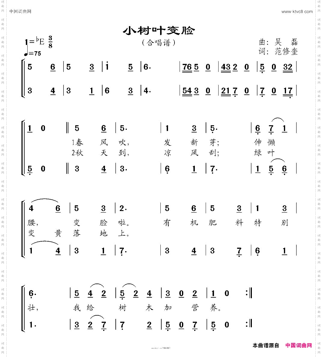 小树叶变脸合唱谱