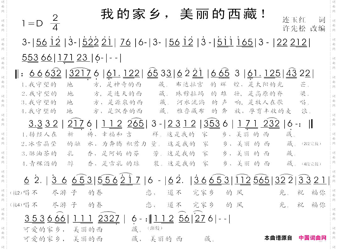 我的家乡美丽的西藏