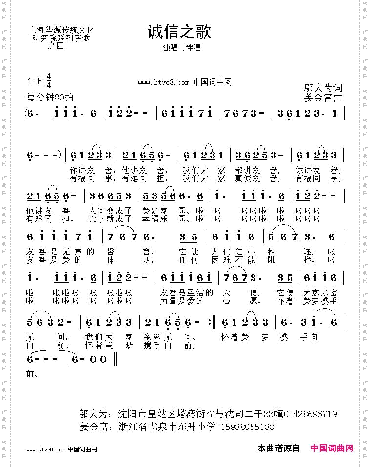 友善之歌