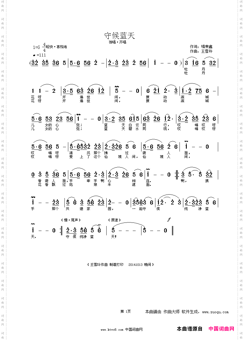 《守候蓝天》唱荣鑫词王雪玲曲
