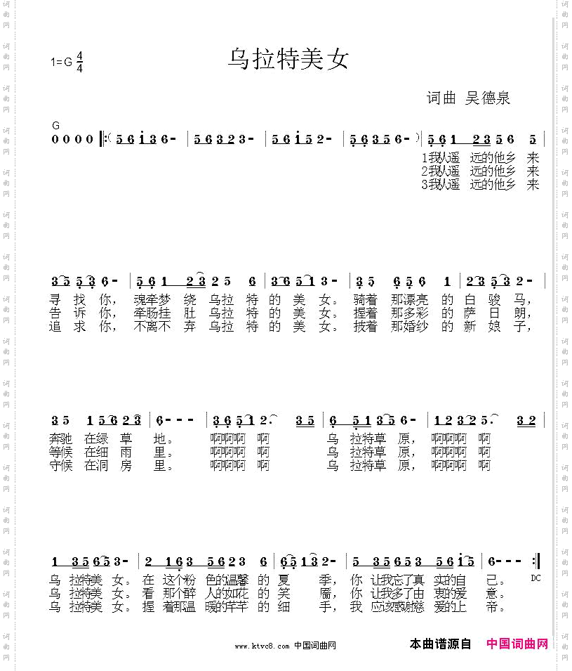 乌拉特美女