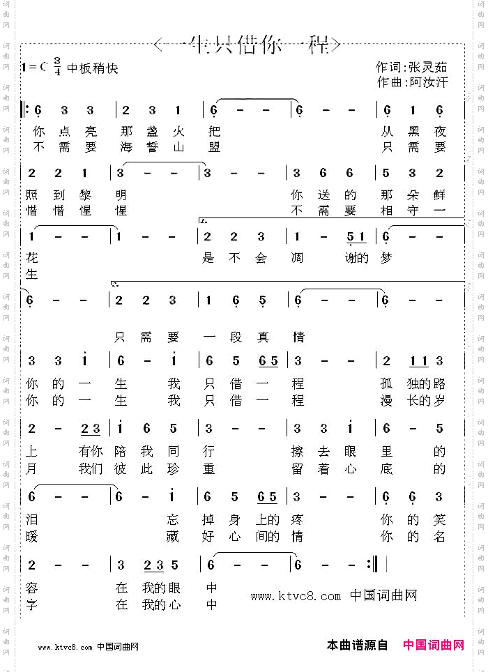 一生只借你一程