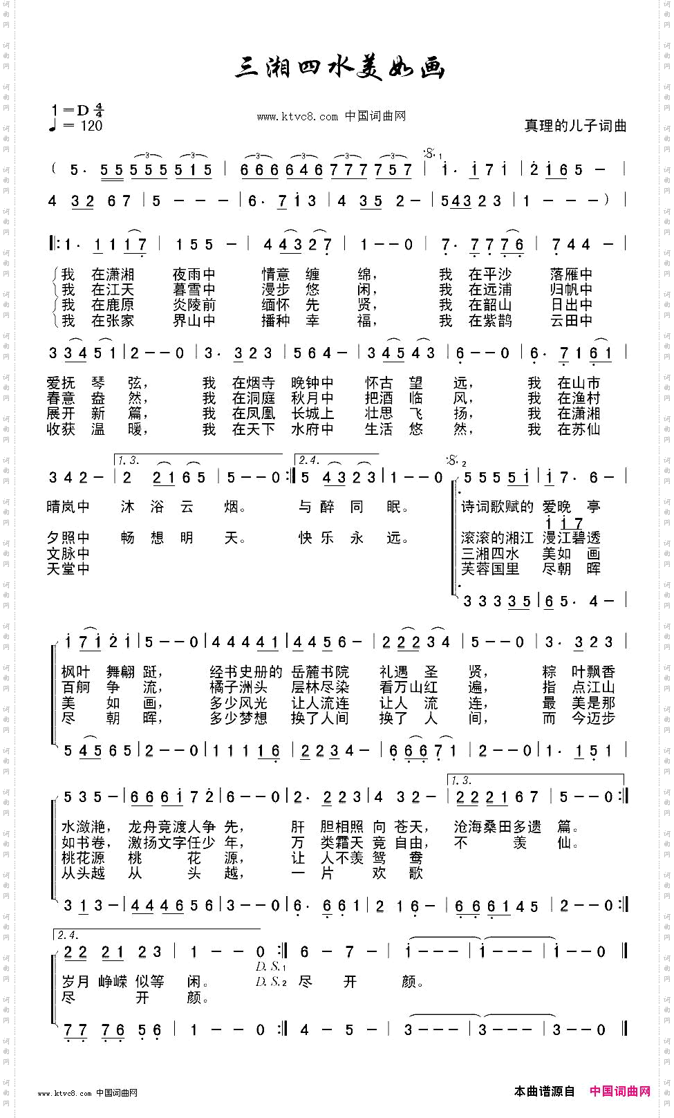 三湘四水美如画