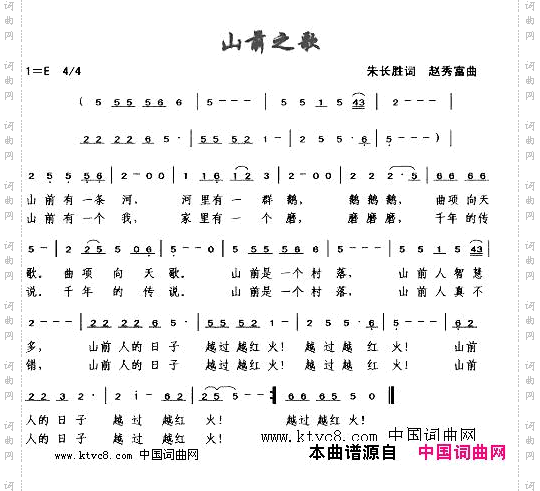 山前之歌