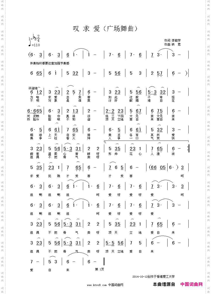 叹求爱踏歌演唱