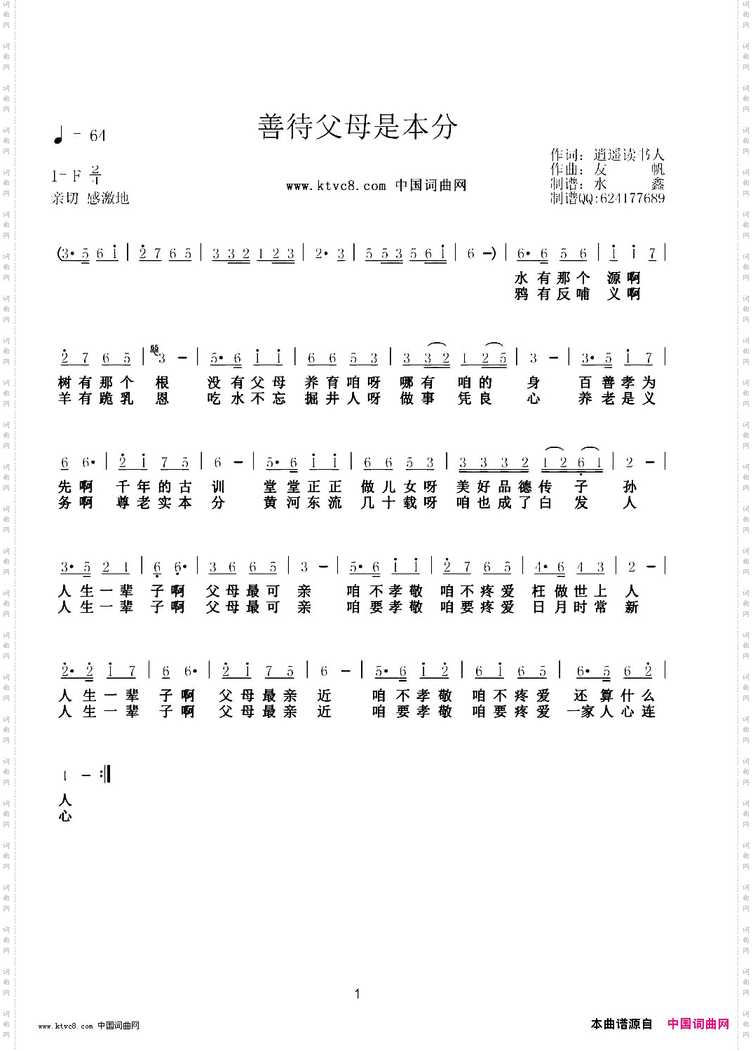 善待父母是本分