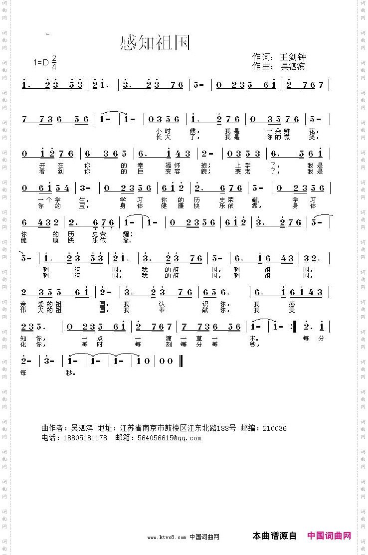 感知祖国