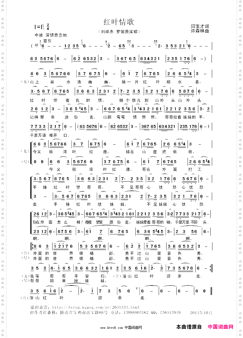 红叶情歌_二重唱
