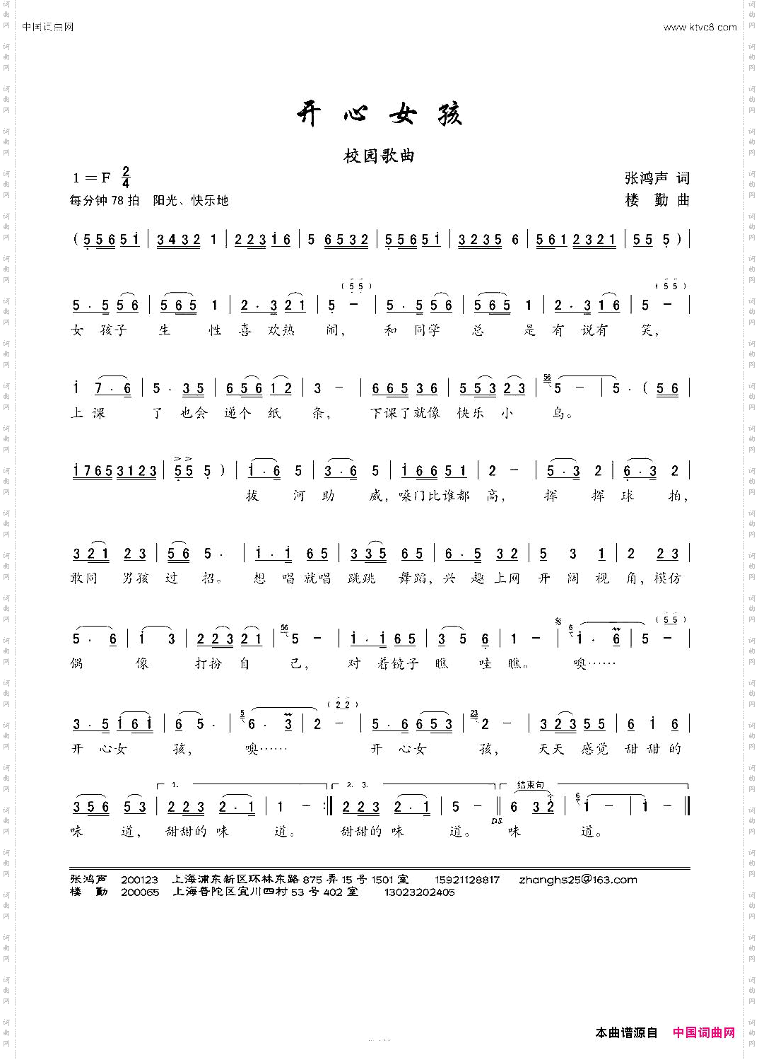 开心女孩校园歌曲