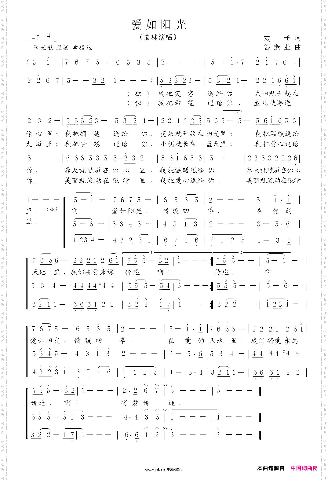 爱如阳光