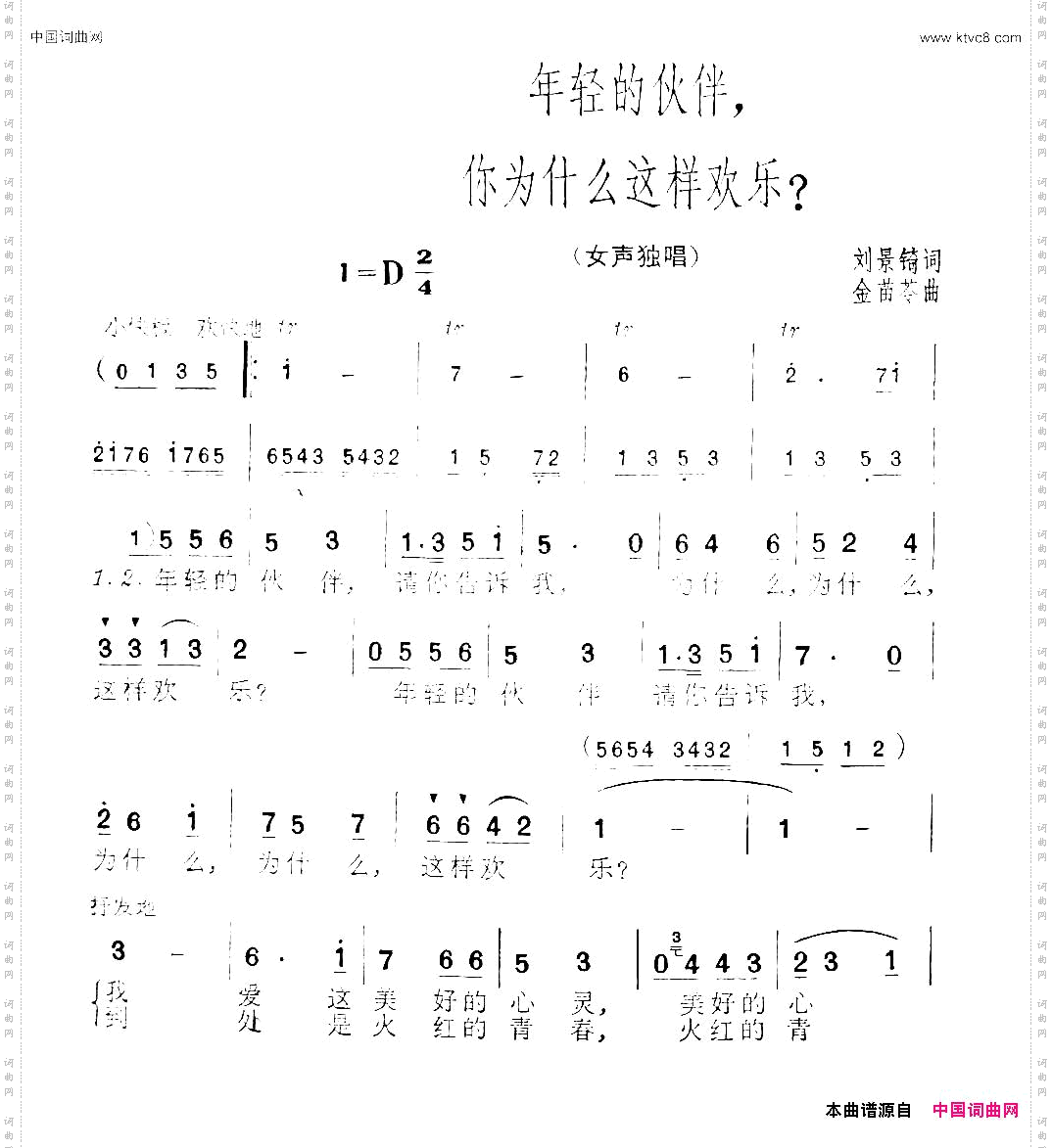 年轻的伙伴，你为什么这样欢乐