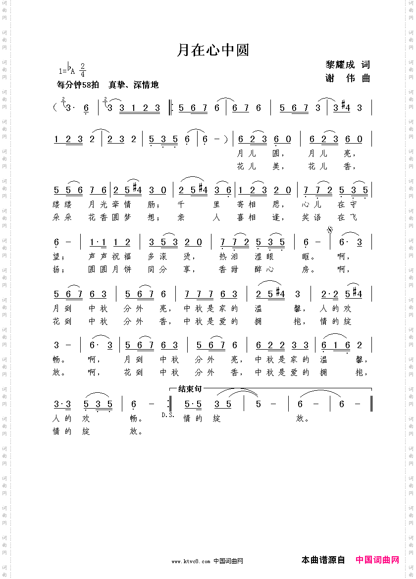 月在心中圆黎耀成词谢伟曲
