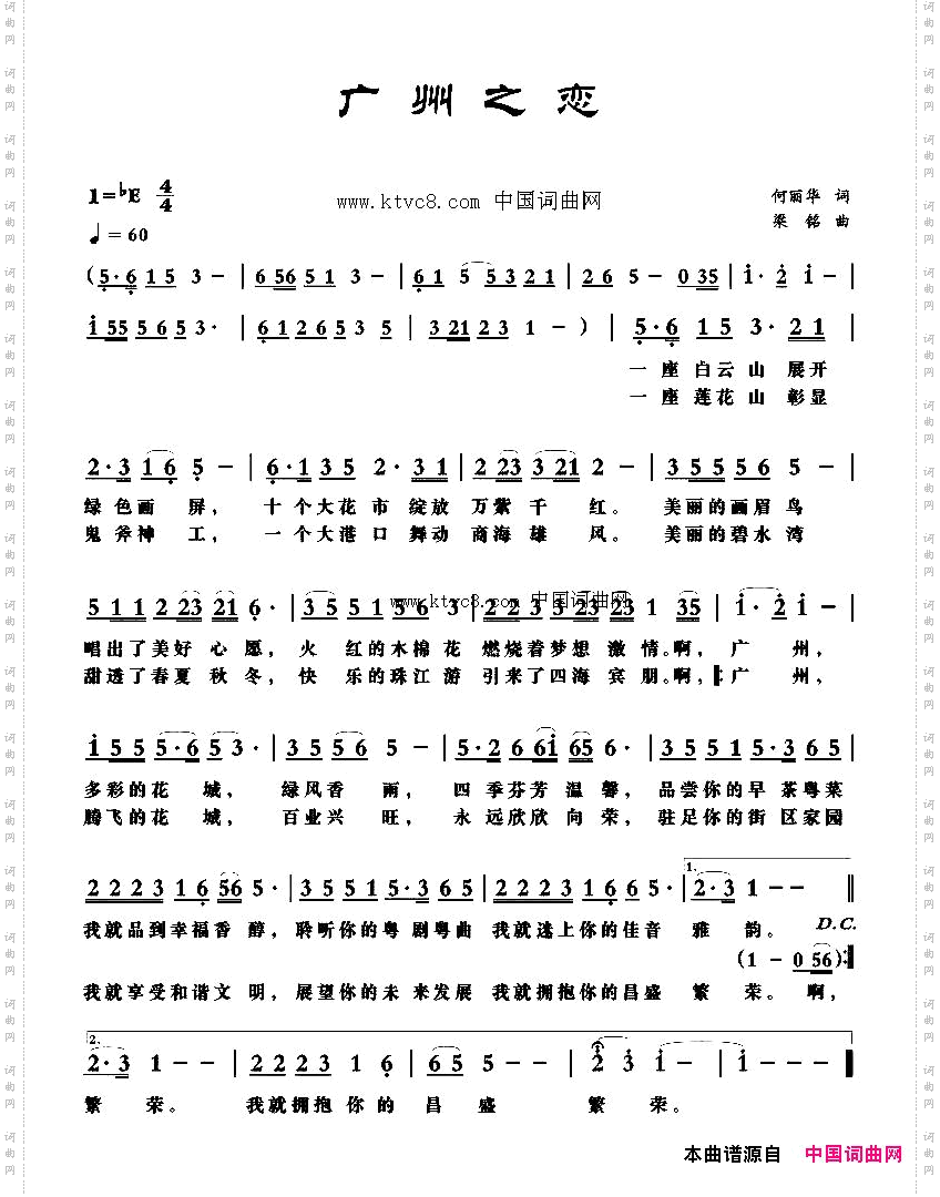 广州之恋