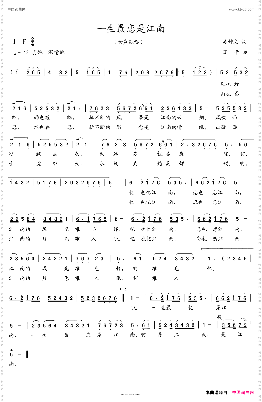 一生最恋是江南