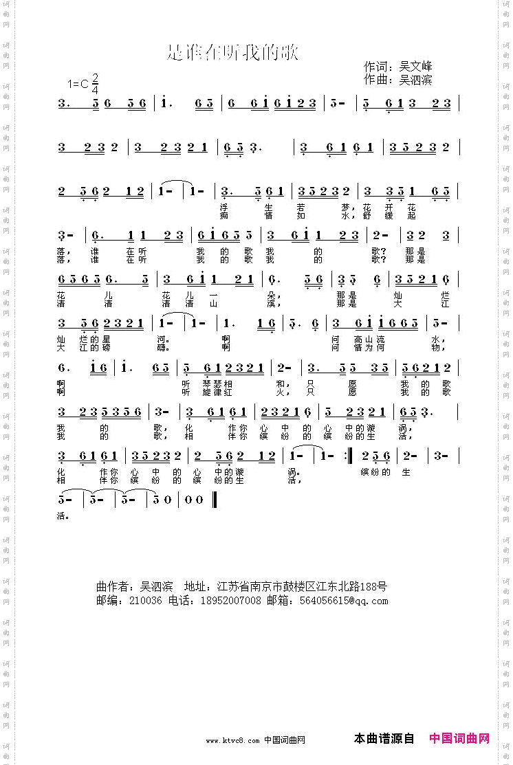 是谁在听我的歌