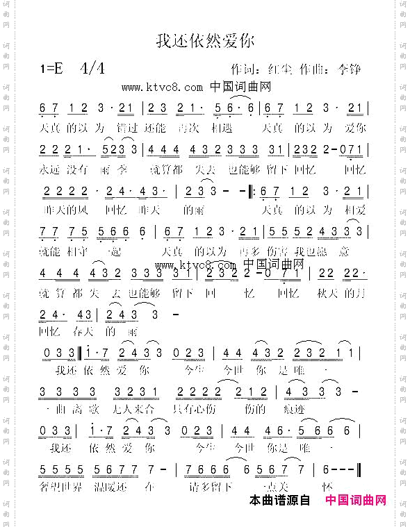 我还依然爱你