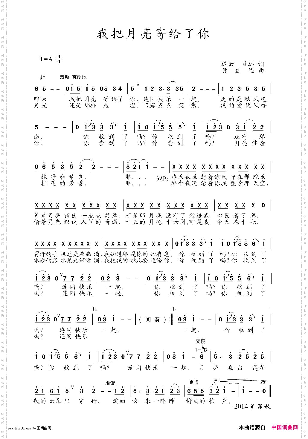 我把月亮寄给了你