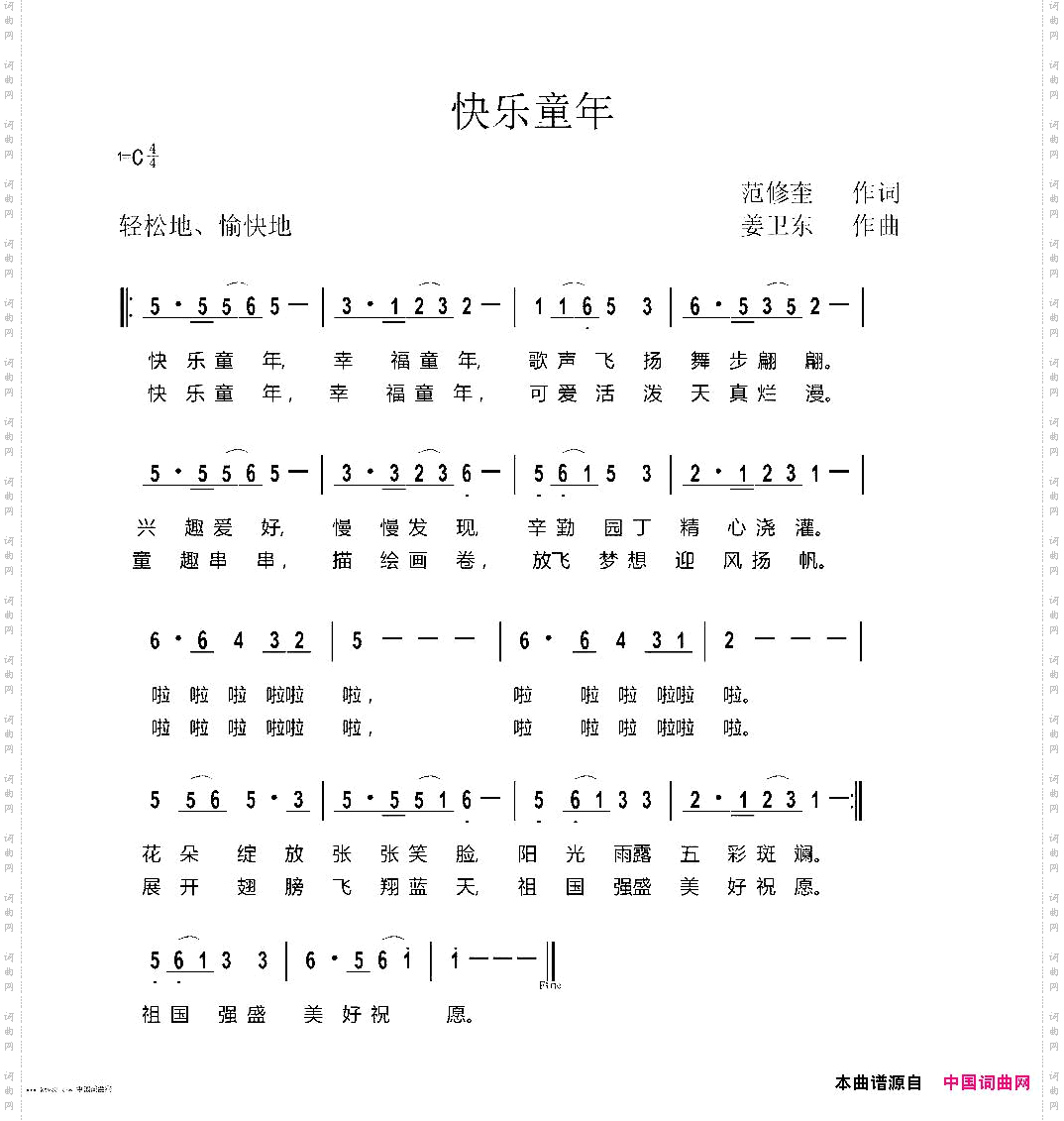 快乐童年