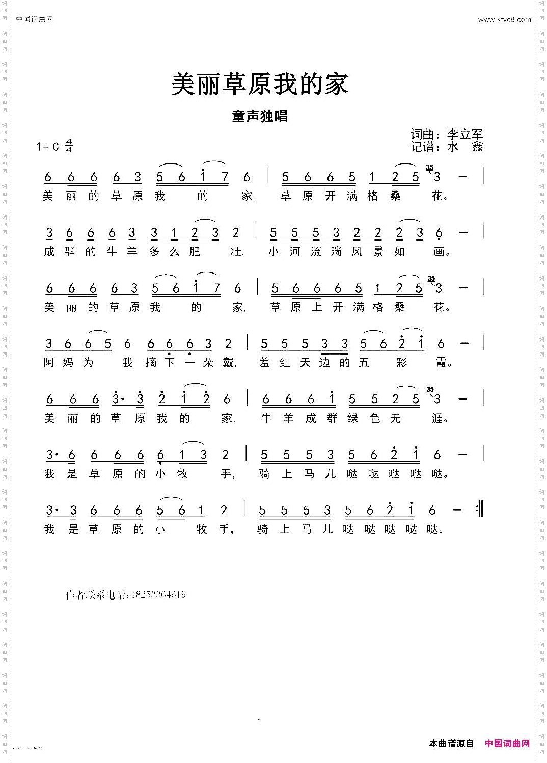 美丽草原我的家_女声童唱