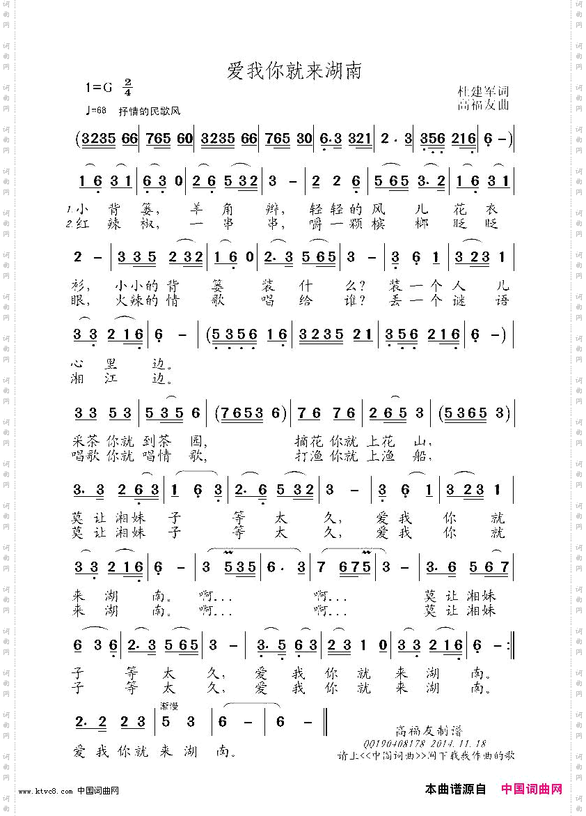 爱我你就来湖南