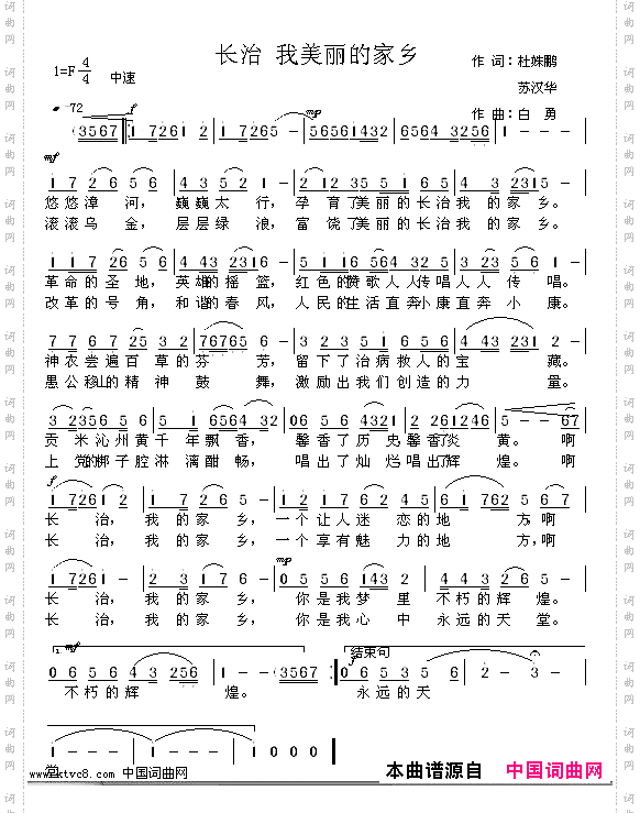 长治我美丽的家乡