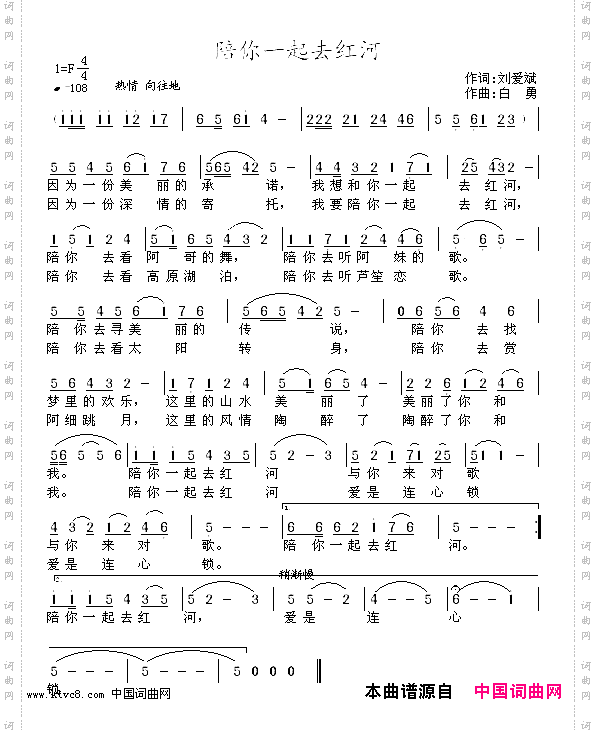 陪你一起去红河