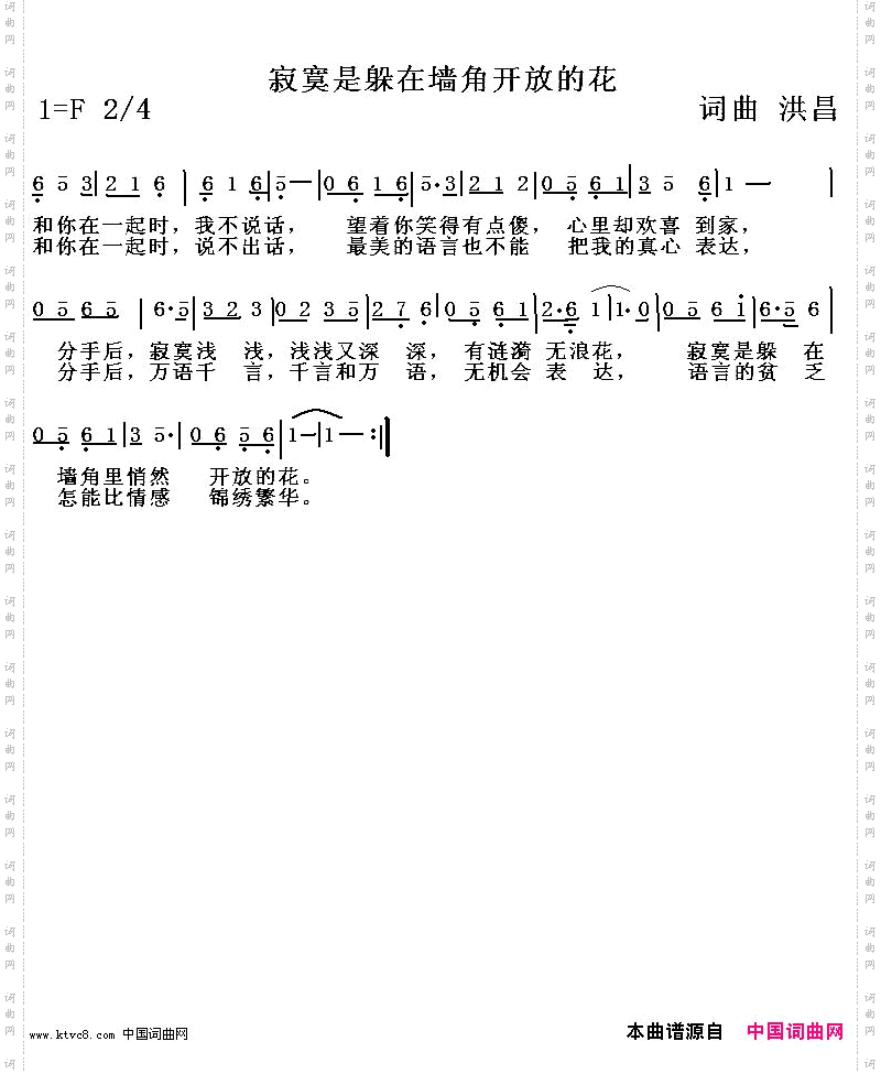 寂寞是躲在墙角开放的花