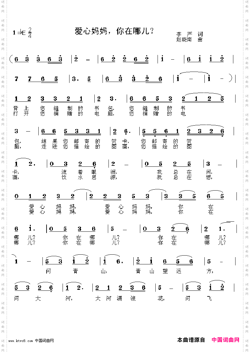 爱心妈妈,你在哪儿