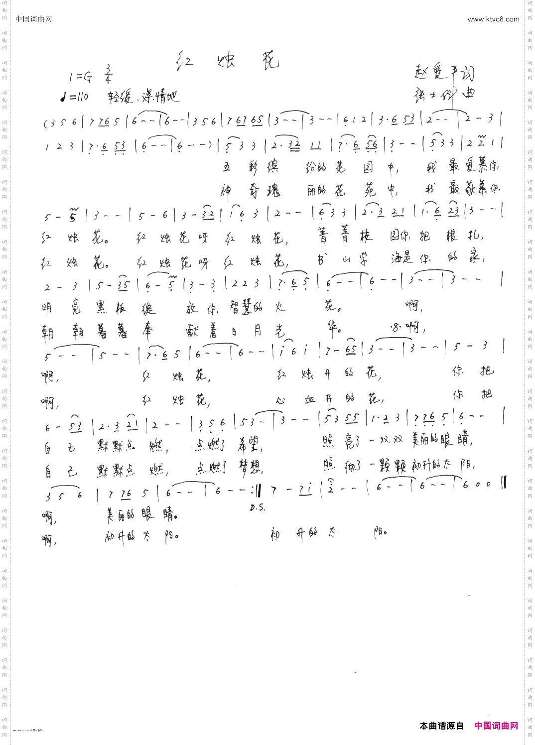 《红烛花》
