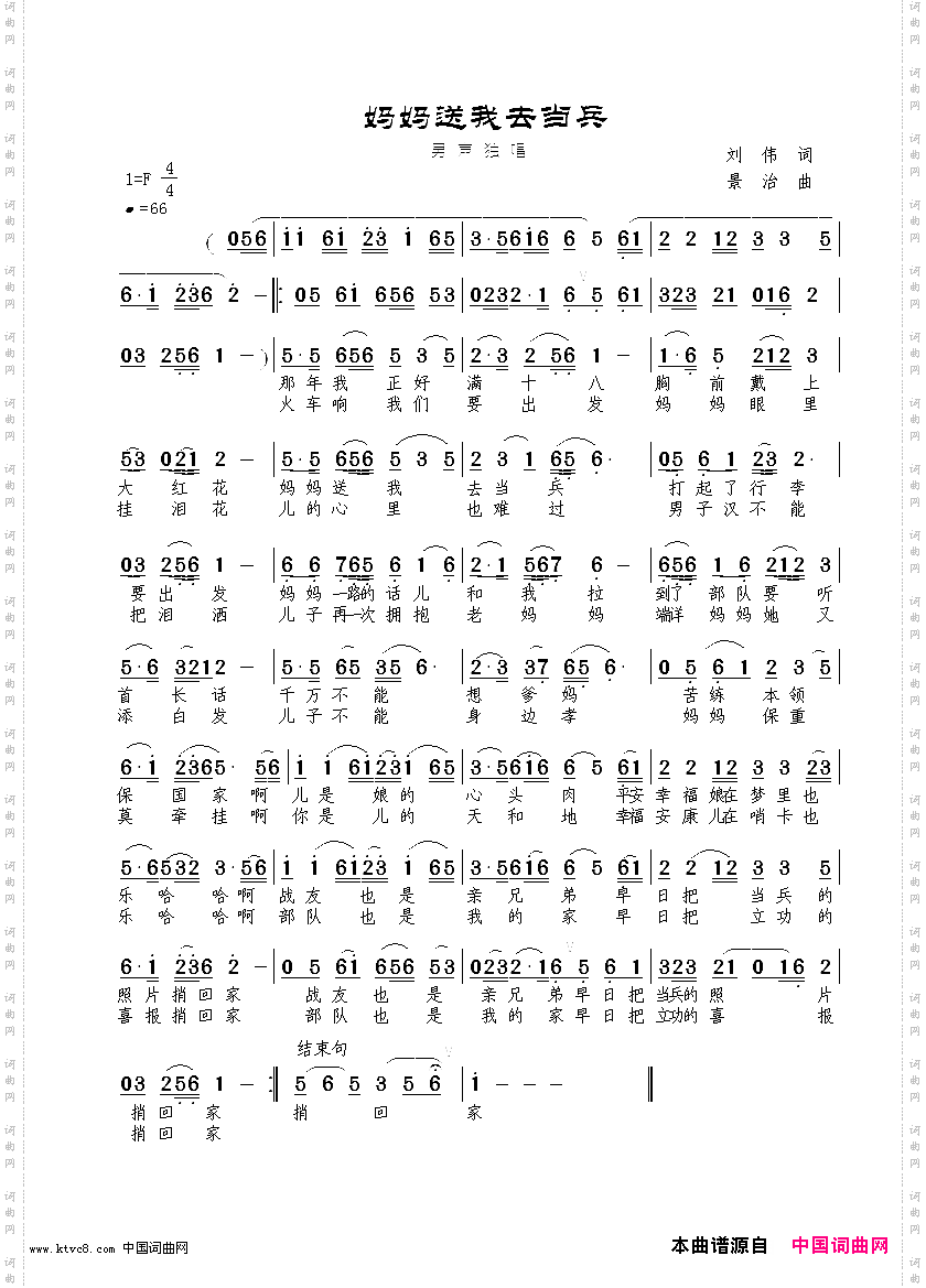 妈妈送我去当兵闻梵演唱