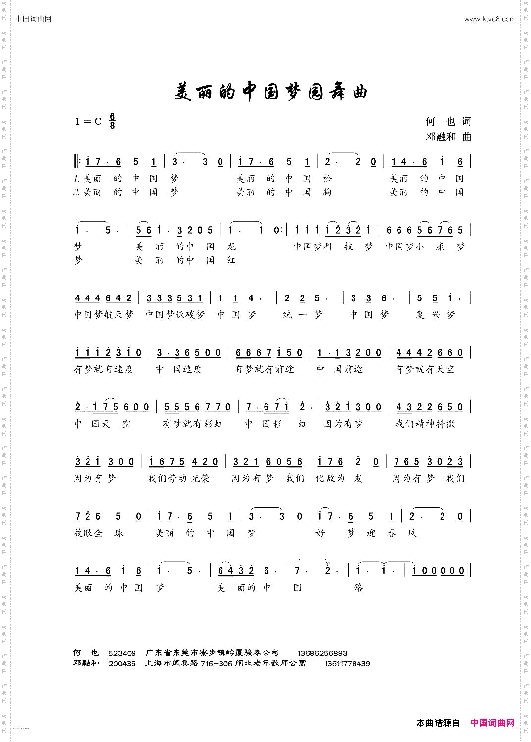 美丽的中国圆舞曲