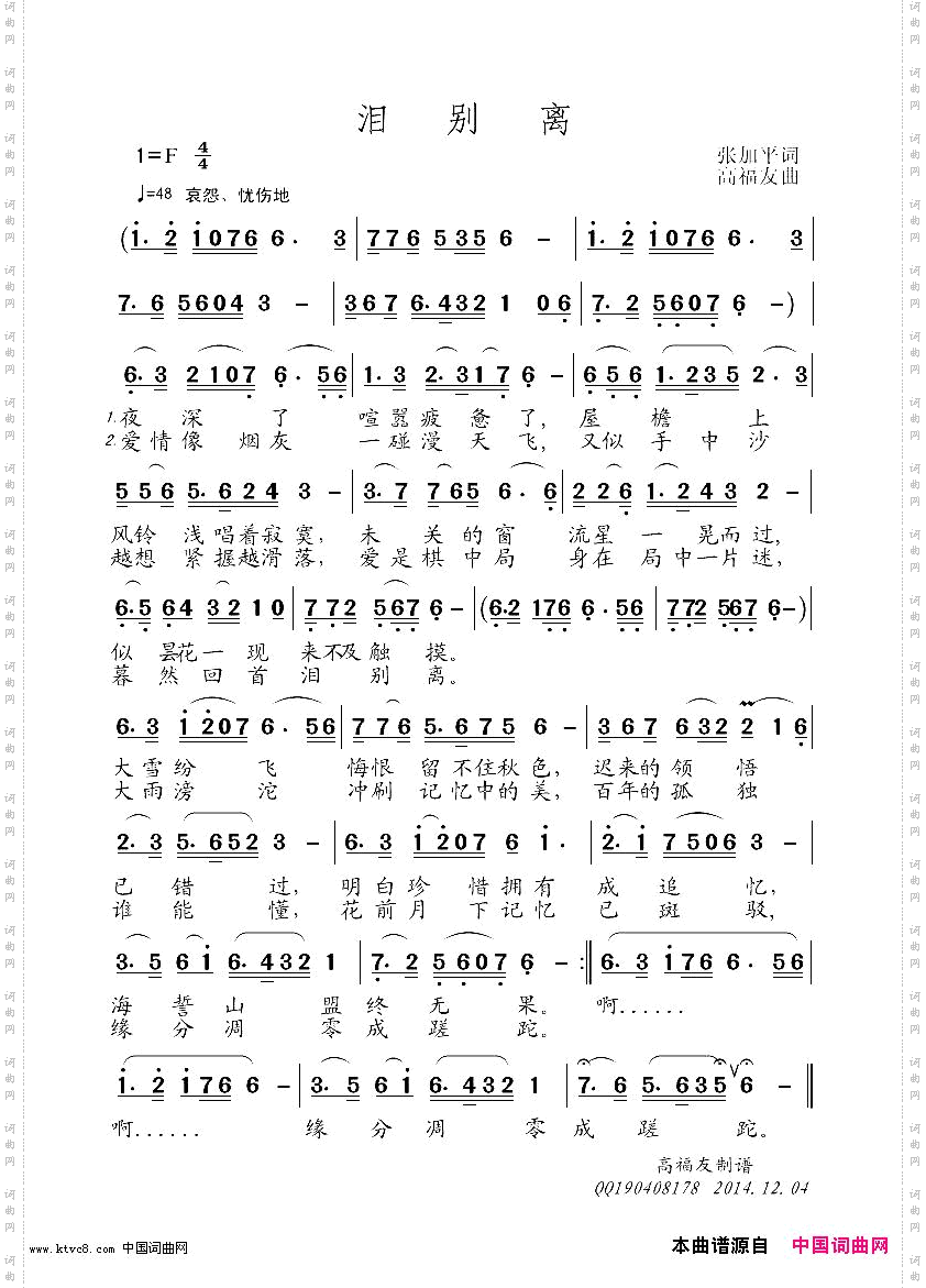 泪别离