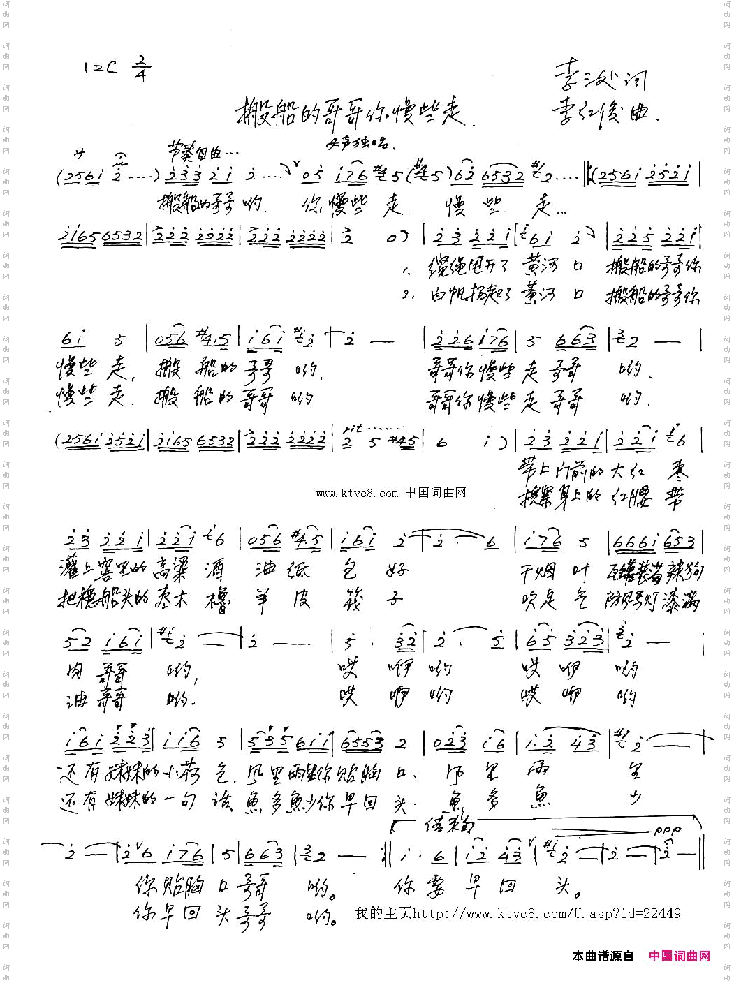 搬船的哥哥你慢些走