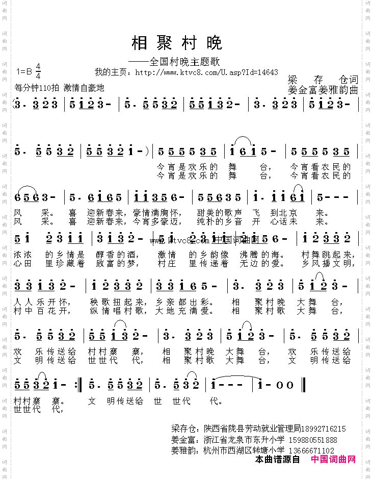 相聚村晚