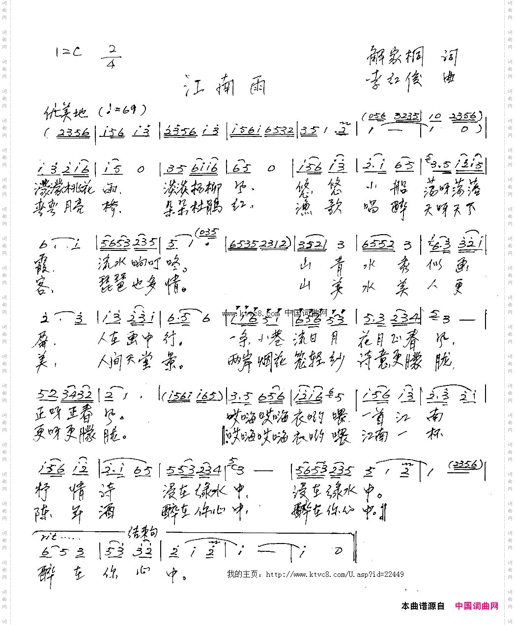 江南雨