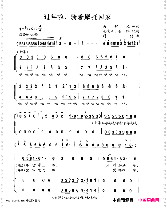 过年啦,骑着摩托回家_演唱、曲谱完整版