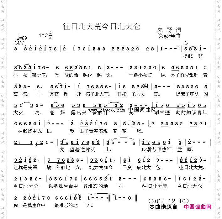 往日北大荒今日北大仓