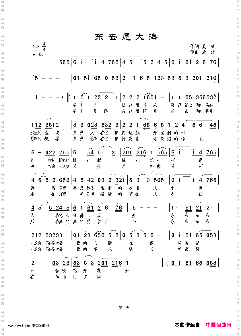 东去是大海晶香玉·心韵演唱