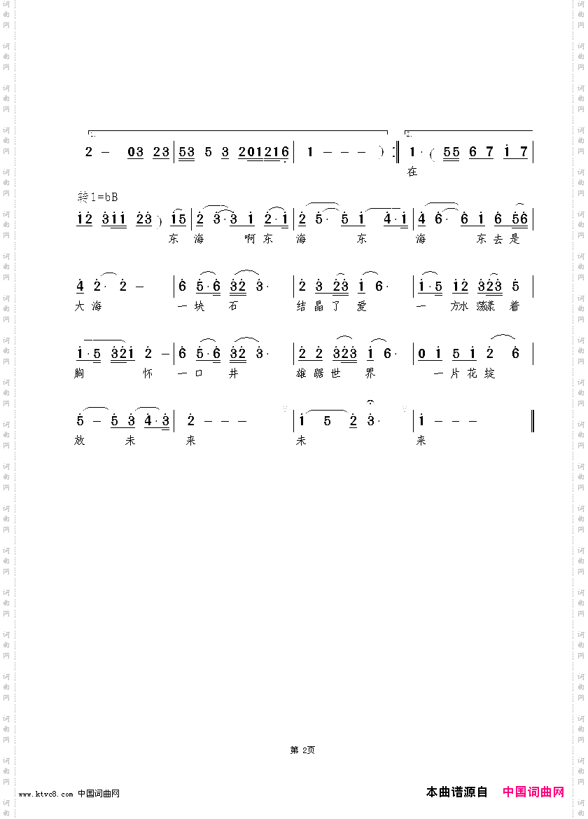 东去是大海晶香玉·心韵演唱