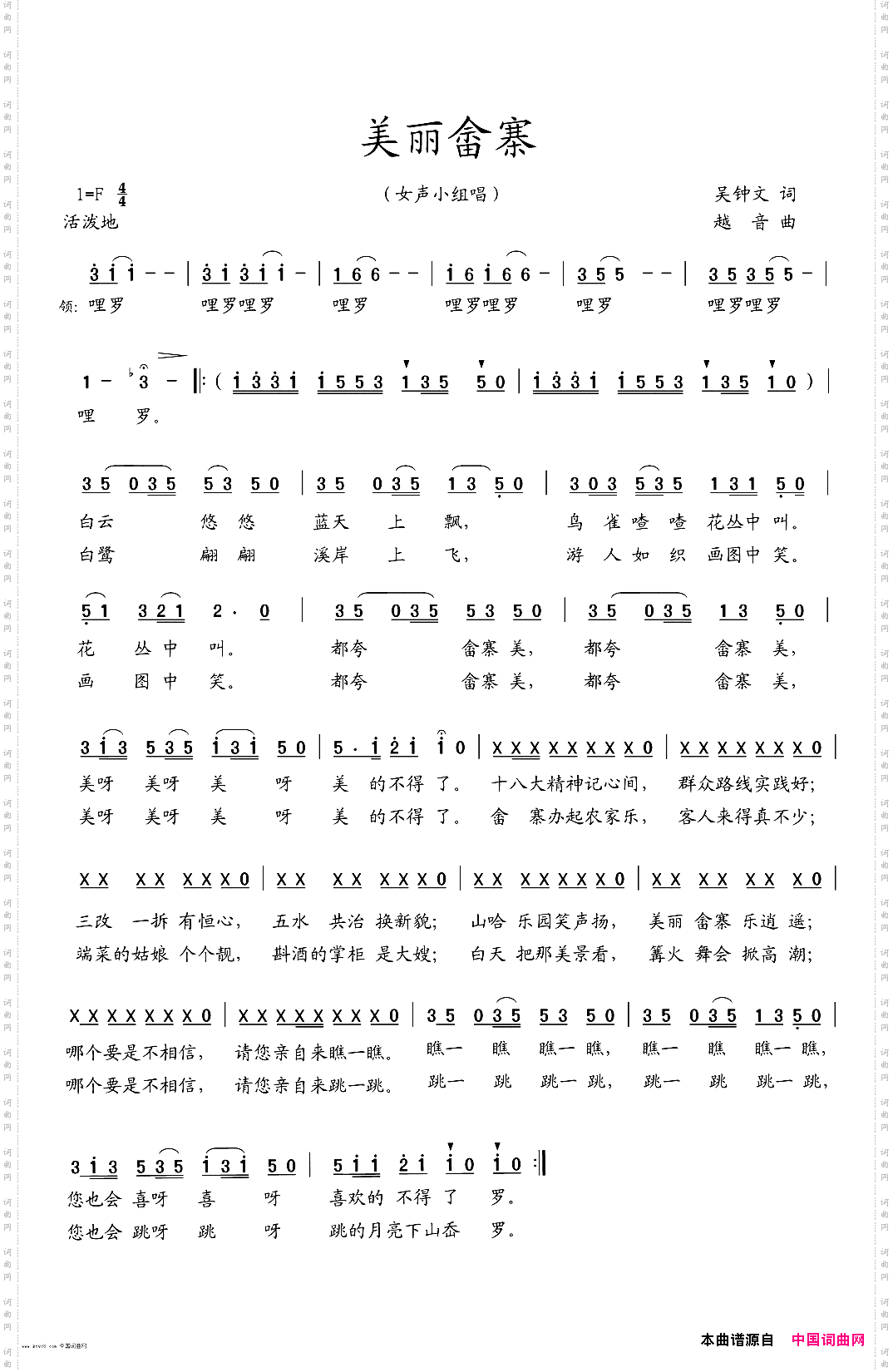 美丽畲寨
