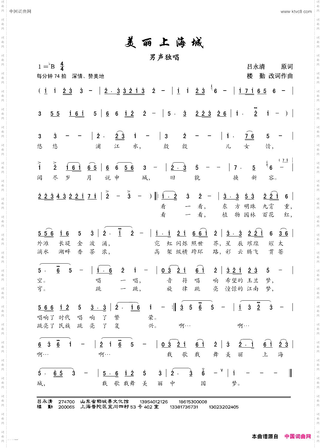 美丽上海城男声独唱-版本二