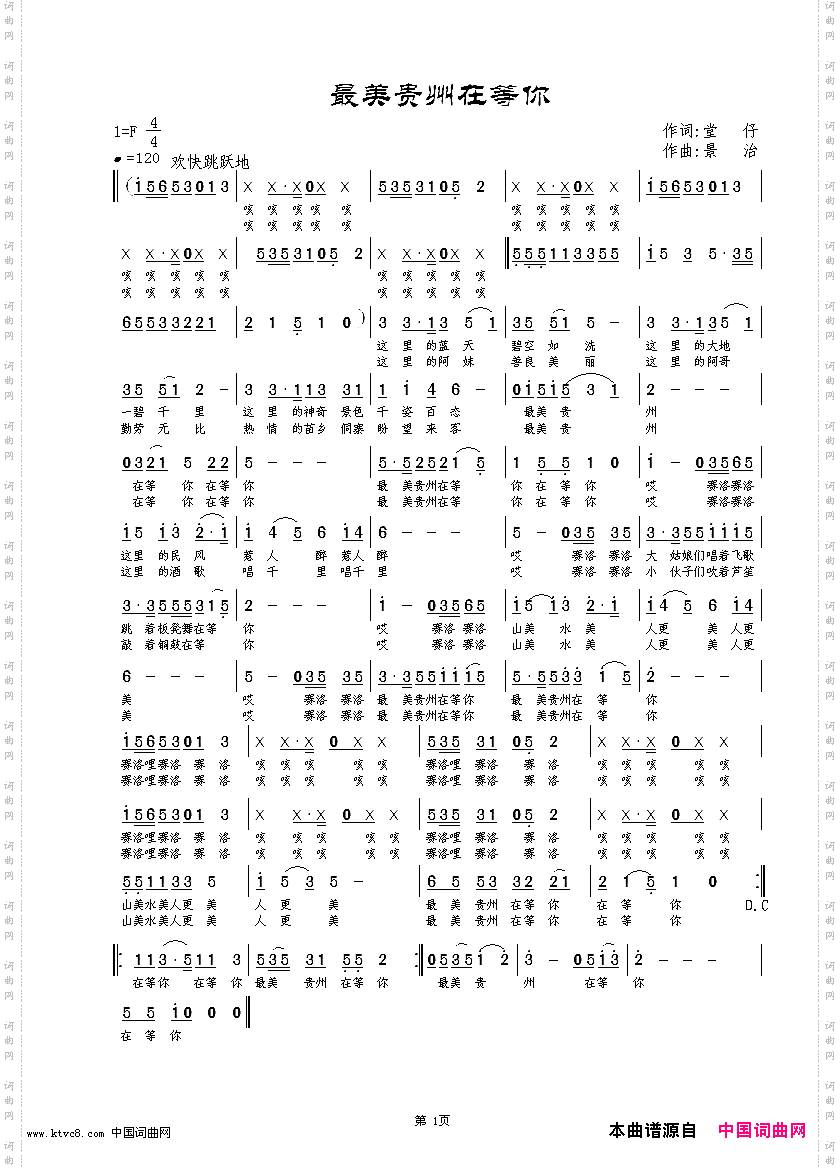 最美贵州在等你