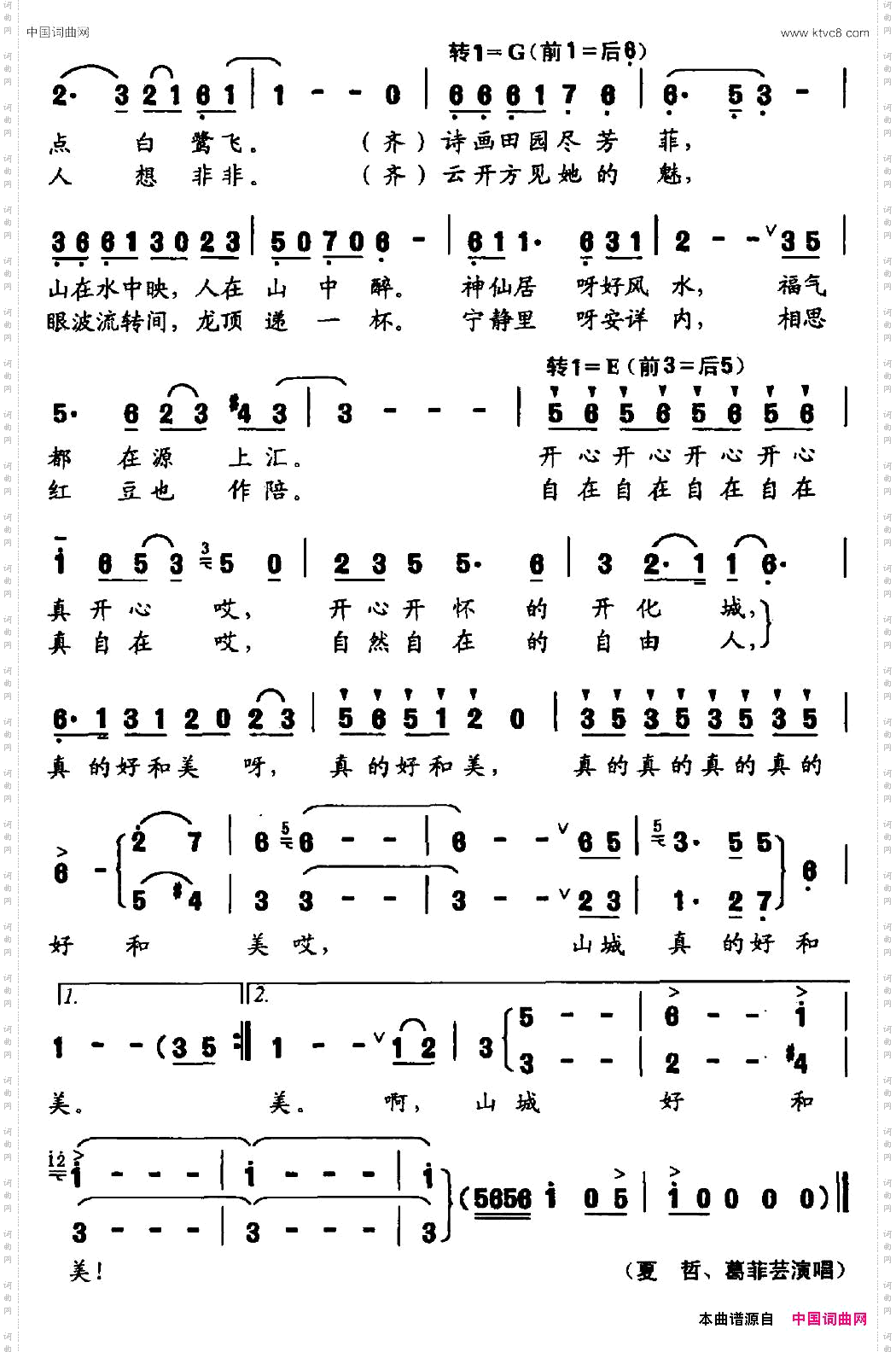山城四季调通俗男女声对唱