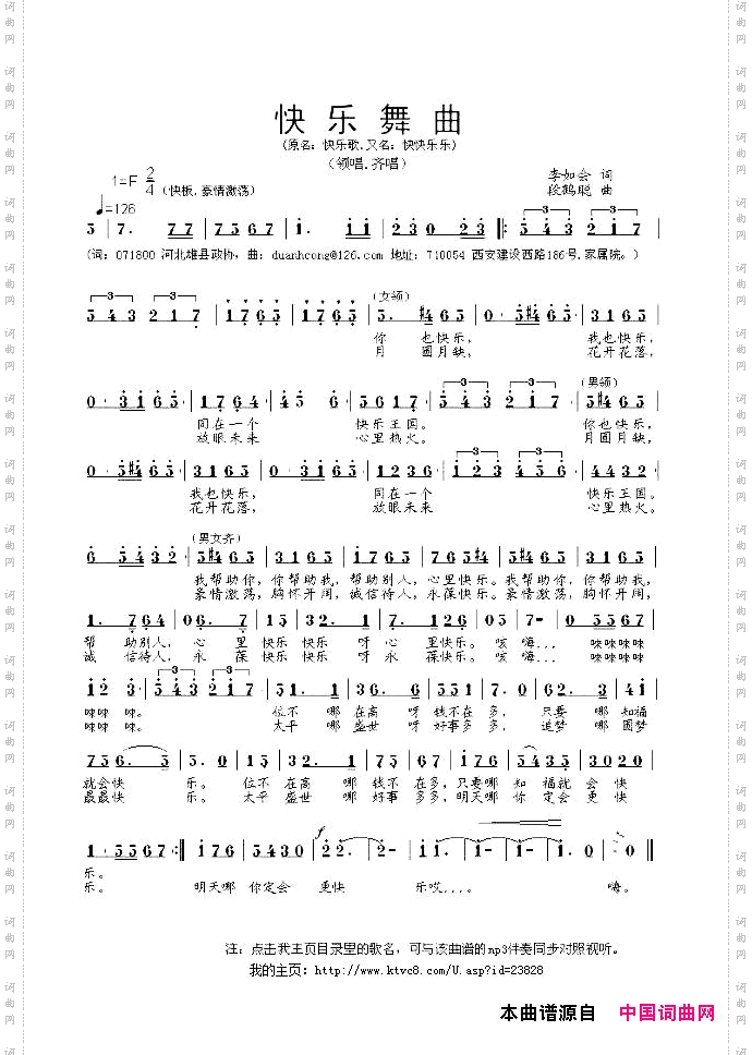 快乐舞曲_又名《快乐歌》《快快乐乐》