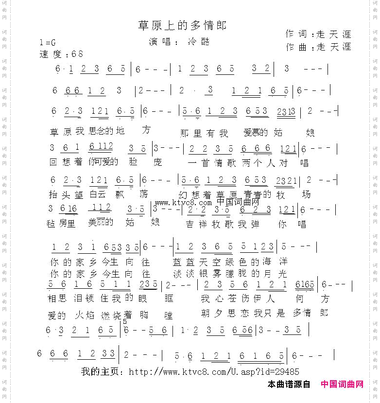 草原上的多情郎