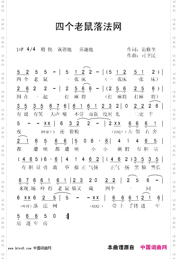 四个老鼠落法网